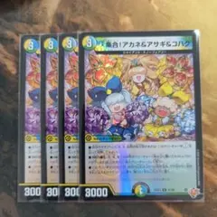 デュエマ 大集合！アカネ＆アサギ＆コハク ホイル 4枚 DM25EX3 - メルカリ