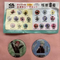 怪獣8号 エポキシマグネット 2個セット