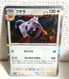 プテラ カンダシンジ R SV2a ポケモンカード151 142/165 - メルカリ