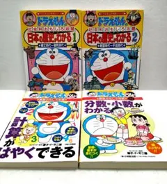 【4冊セット】ドラえもんの学習シリーズ 社会 算数おもしろ攻略