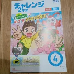 2026年最新】チャレンジ 4年生 4月号の人気アイテム - メルカリ