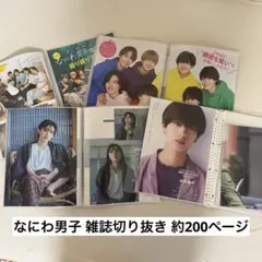 なにわ男子 雑誌 切り抜き