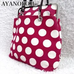 AYANOKOJI あやのこうじ がま口 ショルダーバッグ 水玉 ピンク 日本製