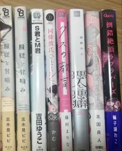 BL漫画　まとめ売り