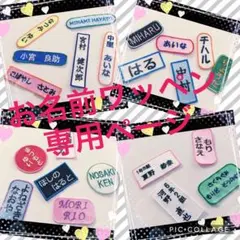 riri様専用　お名前ワッペン