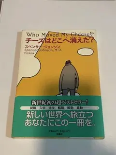 チーズはどこへ消えた?