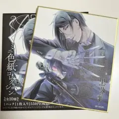 2025年最新】黒執事 色紙 シエルの人気アイテム - メルカリ