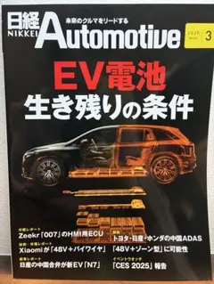 日経Automotive 2025年3月号