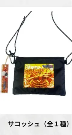 非売品】東京喰種 サコッシュ（黒）※バックのみ - メルカリ