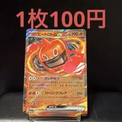 ヒートロトムex RR MEGA 拡張パック ストームエメラルダ キラ 015