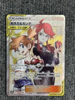 ポケモンカード カスミ＆カンナ SR SM12a TAG TEAMのサムネイル
