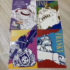 ワンピース アートカードコレクション 第1弾 ブルック フランキー ジンベエ