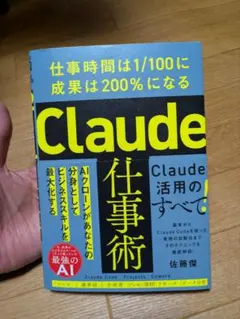 Claude 仕事術
