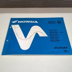 2026年最新】ジョーカー50 (サービスマニュアル パーツリスト) お