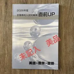 2026年最新】全国高校 直前upの人気アイテム - メルカリ