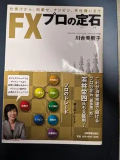 2026年最新】fx プロの定石の人気アイテム - メルカリ