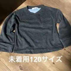 未着用MPS裏起毛トレーナー120サイズ