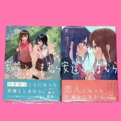 2026年最新】安達としまむら 初版の人気アイテム - メルカリ