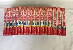 受験生 受験 集英社 日本の歴史全20巻＋別館3巻セット レア