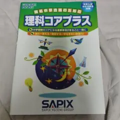 2025年最新】理科コアプラスの人気アイテム - メルカリ