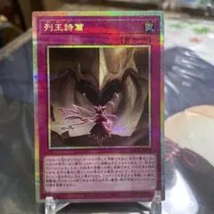 遊戯王OCG 列王詩篇 プリズマ