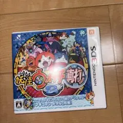 妖怪ウォッチ2真打