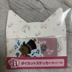 ディズニー Happyくじ H賞 ダイカットステッカーセット