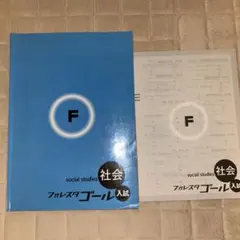 2026年最新】フォレスタ 社会の人気アイテム - メルカリ