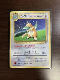 カイリュー_「ポケモンカードGB」 おまけカード PROMO 第1世代 旧裏のサムネイル