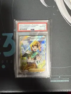 ナタネの活気 PSA10