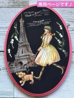 お客様専用ページです