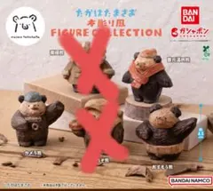 たかはたまさお ガチャ 木彫り風 FIGURE COLLECTION 3点セット