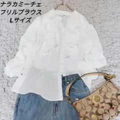 ナラカミーチェ　Lサイズ　フリル　ブラウス　完売　シャツ　美品