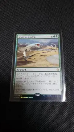 MTG サンドワームの収斂 日本語 プレリ foil 日付