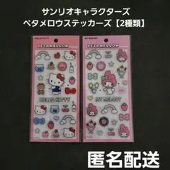 ペタメロウステッカーズ ハローキティ マイメロディ 匿名配送