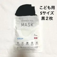 ユニクロ　エアリズムマスク　S こども　黒 2枚