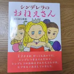 いつまでもシンデレラ】河合その子 - メルカリ