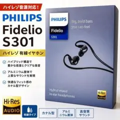 PHILIPS Fidelio S301 ハイレゾ対応 有線イヤホン 高音質のサムネイル