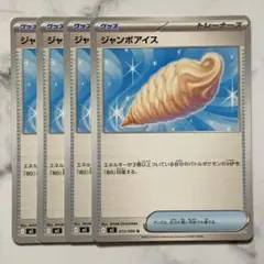 ジャンボアイス　４枚（M2・インフェルノX）