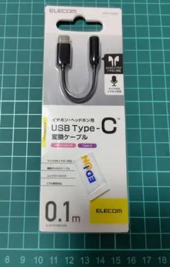 ELECOM USB Type-C 変換アダプター 0.1m