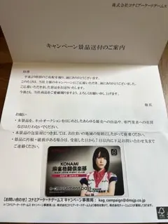 KONAMI 麻雀格闘倶楽部 e-amusement pass（伊達朱里紗プロ）