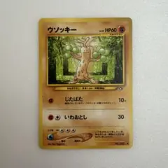 ポケモンカード 旧裏 ウソッキー LV.29 HP60 No.185