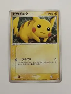 2026年最新】ピカチュウ 056/053 1EDの人気アイテム - メルカリ