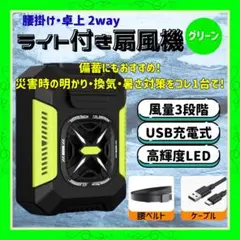 ライト付き扇風機のサムネイル