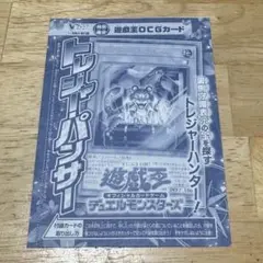 【新品未開封】トレジャー・パンサーVジャンプ11月特大号