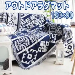 オルテガ柄 マルチカバー アウトドア ラグ キリム ネイティブ 大判 90