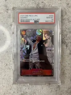 シャンクス　コミパラ　psa10