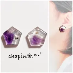 （ 1649 ） カボション 五角形 アメジスト レジン ピアス イヤリング