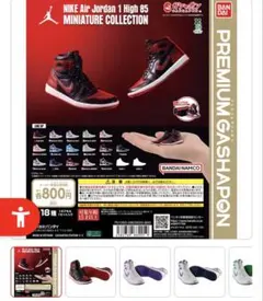 NIKE Air Jordan 1 High 85 ミニチュアコレクション　8個