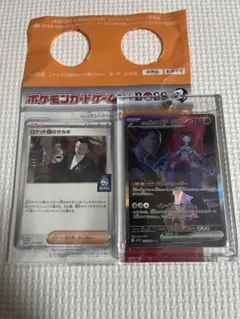 ロケット団のミュウツーex SAR SV10 ロケット団の栄光 125/098